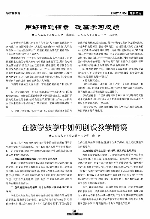 用好错题档案 提高学习成绩