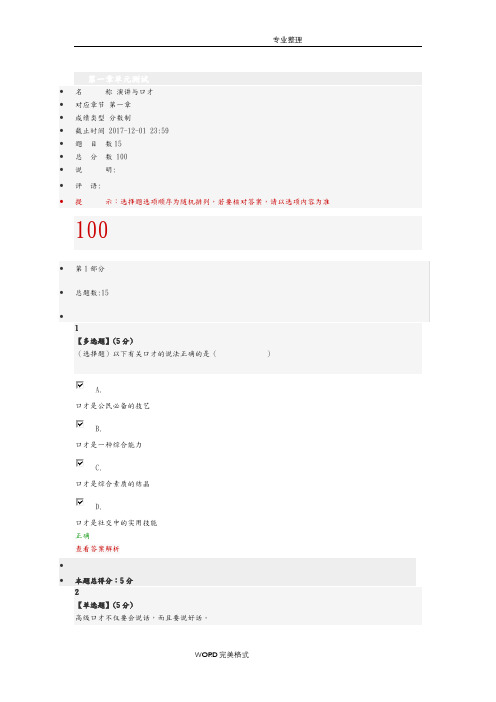 2018年智慧树演讲和口才章节答案解析