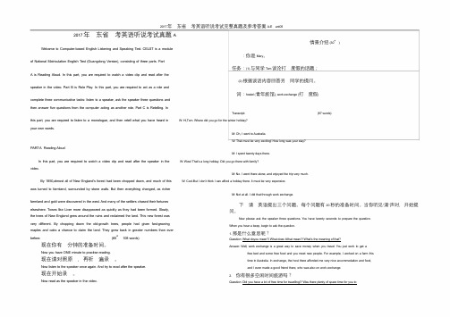 2017年广东高考英语听说考试真题及答案解析A-E 3