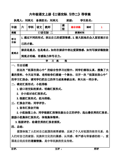 六上口语交际.习作二导学案正式稿