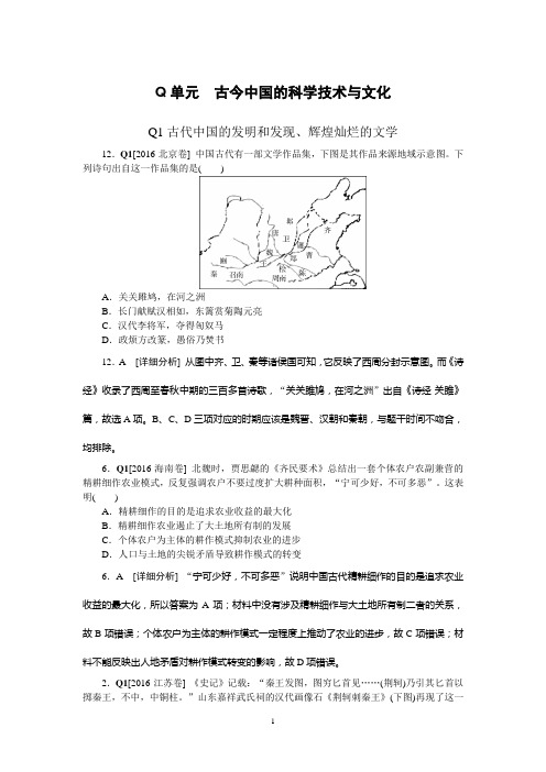 2016年高考历史真题+模拟新题分类汇编：Q单元 古今中国的科学技术与文化