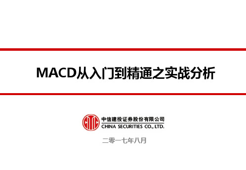 MACD从入门到精通之实战分析