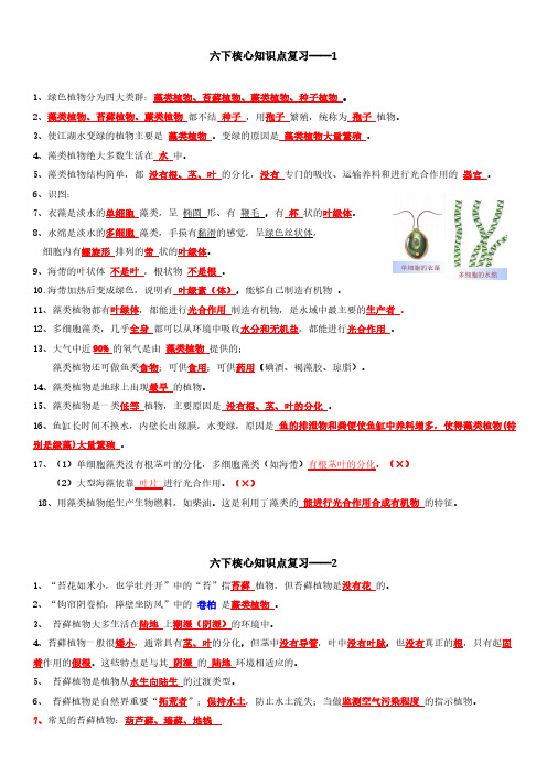 六年级下学期生物核心知识点复习全部+复习