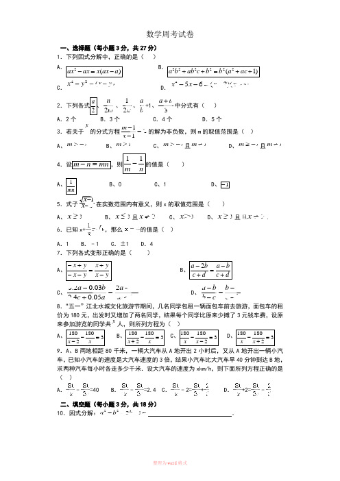 因式分解和分式方程章节测试卷