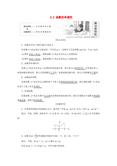 高中数学第二章函数2.3函数的单调性学案北师大版必修1