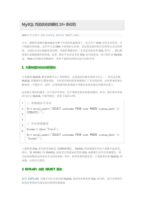 MySQL性能优化的最佳20+条经验