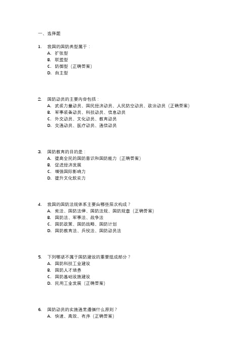 国防知识竞赛考试