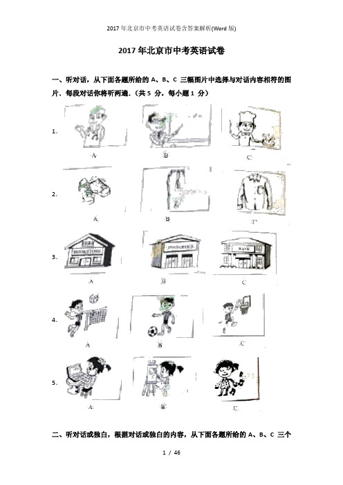 北京市中考英语试卷含答案解析(Word版)