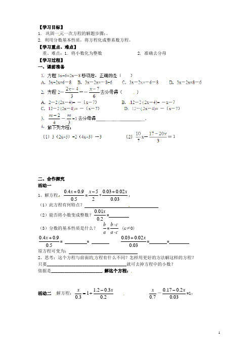 七年级数学上册 4.2 解一元一次方程教学案(4)(学生版)