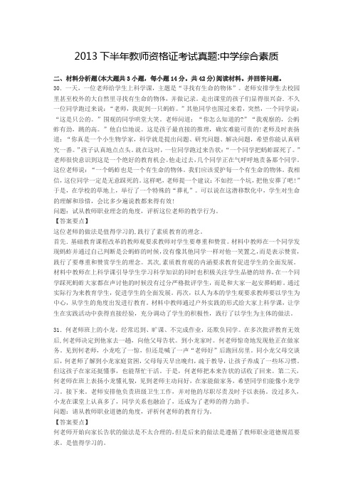 2013下半年教师资格证考试真题中学综合素质