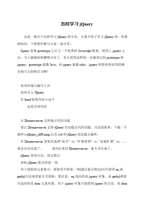 怎样学习jQuery