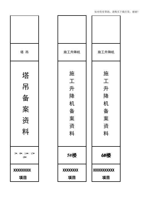 中国建筑系统资料档案盒侧面标签.doc