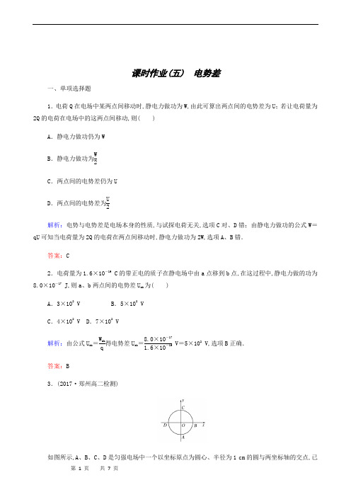 人教版高中物理选修3-1 课时作业(5)电势差