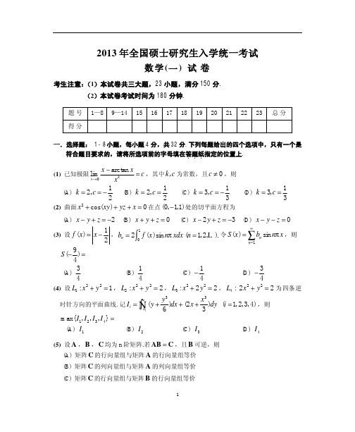 2013考研试题及评分标准