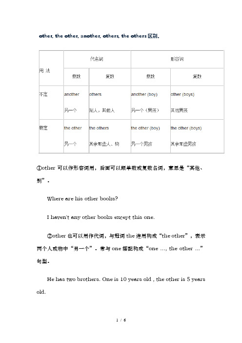 otherotherstheotheranother的区别及相关习题