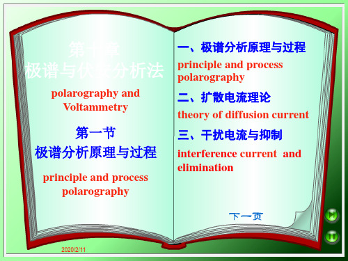 第10章-伏安法和极谱法
