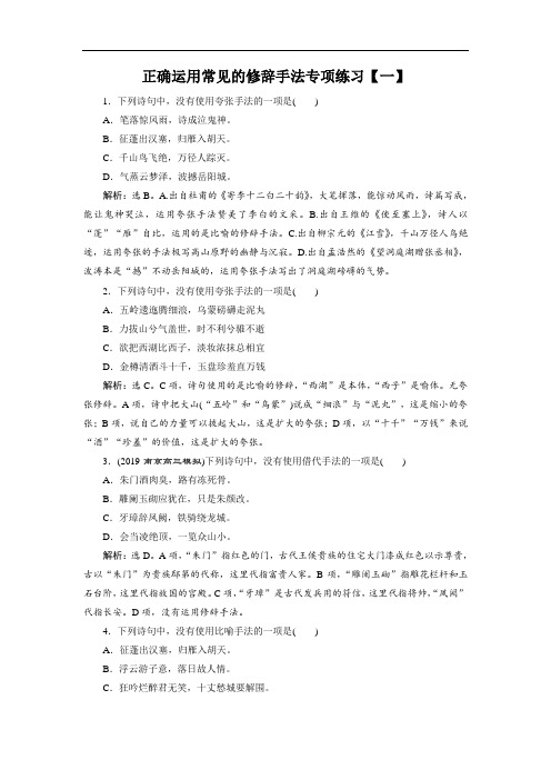 正确运用常见的修辞手法专项练习【一】