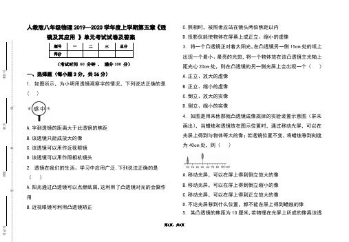 人教版八年级2019--2020学年度上学期物理第五章《透镜及其应用》考试试题及答案