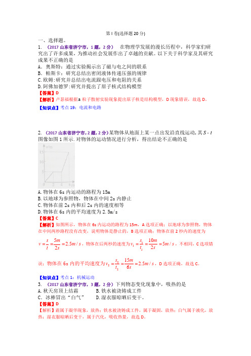 2017年中考山东济宁中考物理试题及答案修正版