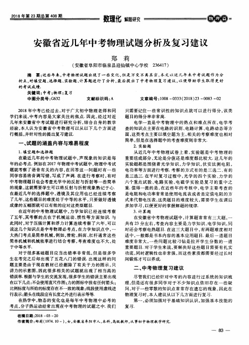 安徽省近几年中考物理试题分析及复习建议