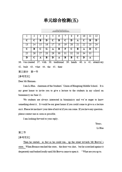 外研版高中英语选择性版必修第三册单元综合检测5答案