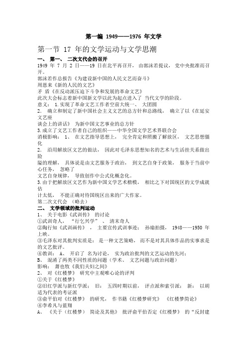 中国文学当代十七年期间的主要作家以及作品分析