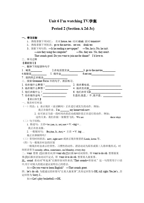 unit 6 p2 学案(预习稿)