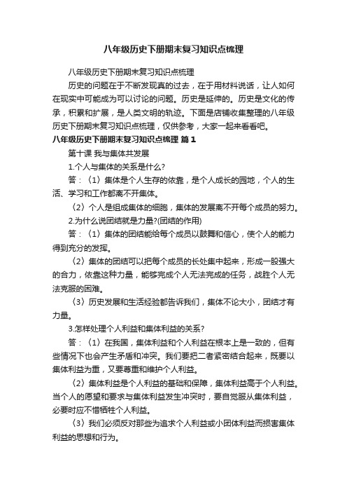 八年级历史下册期末复习知识点梳理