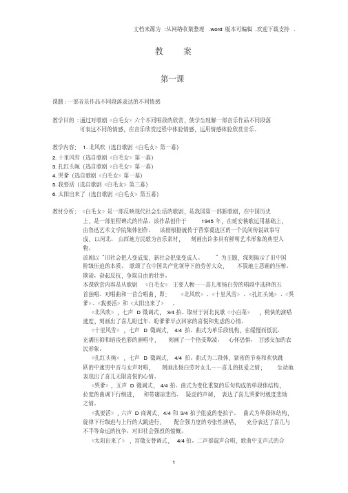 第一课一部音乐作品不同段落表达的不同情感