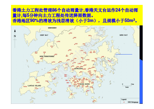 2.Microsoft PowerPoint - 地质灾害监测与预警预报