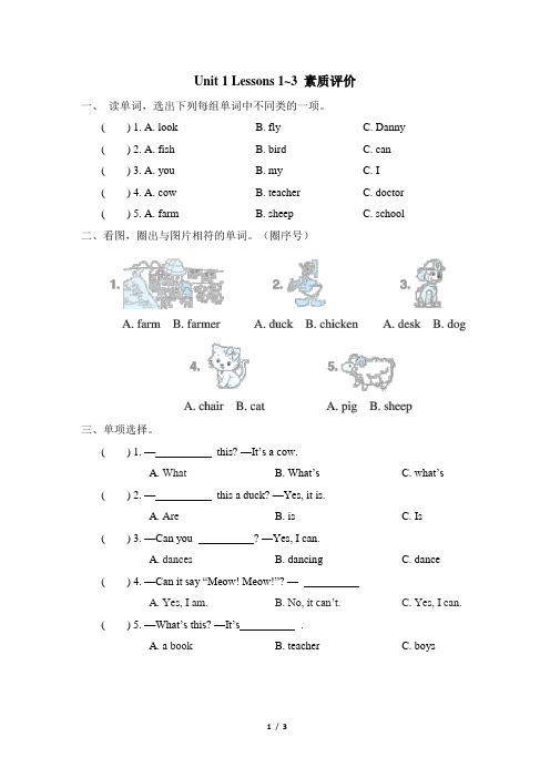 冀教版英语三年级下册Unit 1 Lessons 1~3 素质评价+答案