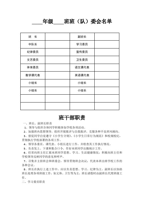 小学班主任常用表格之《班委会名单》