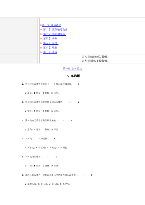 化工单元操作习题(题库).