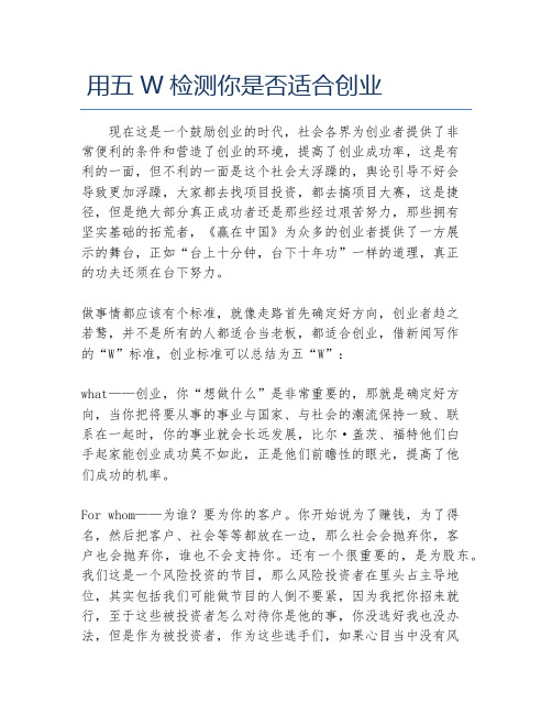 创业测试用五W检测你是否适合创业