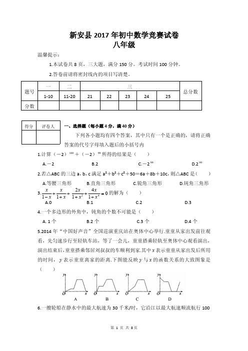 河南省洛阳市新安县2017年八年级数学竞赛试卷(PDF版)