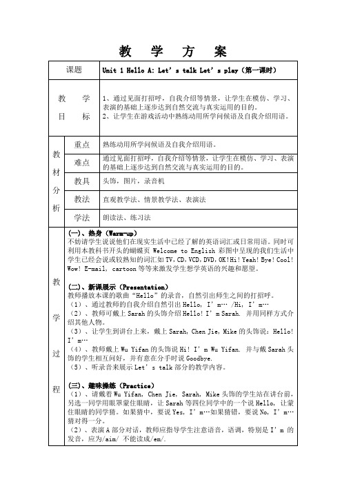 PEP新版三年级英语上册教案 第一 二单元