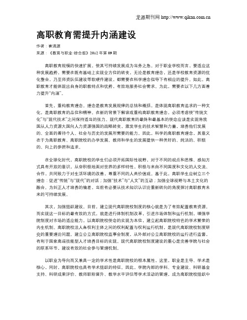 高职教育需提升内涵建设