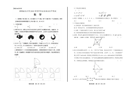 2019年湖南省永州市中考数学试卷