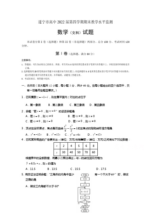 四川省遂宁市2020—2021学年高二下学期期末考试 数学文(含答案)