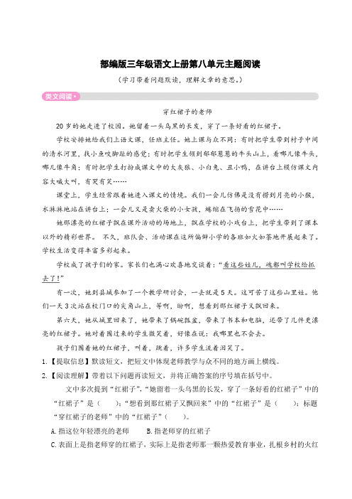 部编版三年级语文上册第八单元主题阅读附答案 (2)