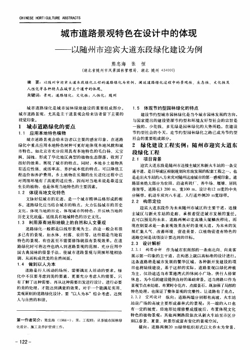 城市道路景观特色在设计中的体现——以随州市迎宾大道东段绿化建设为例