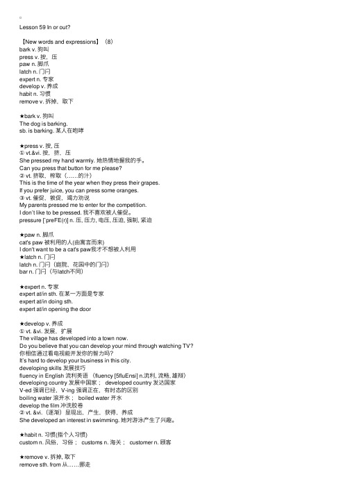 新概念英语第二册笔记新版：第59课