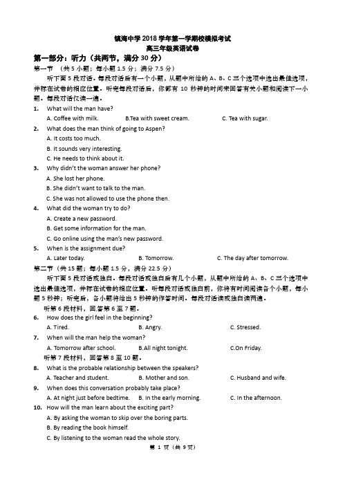 2018年10月浙江省镇海中学高三英语试题