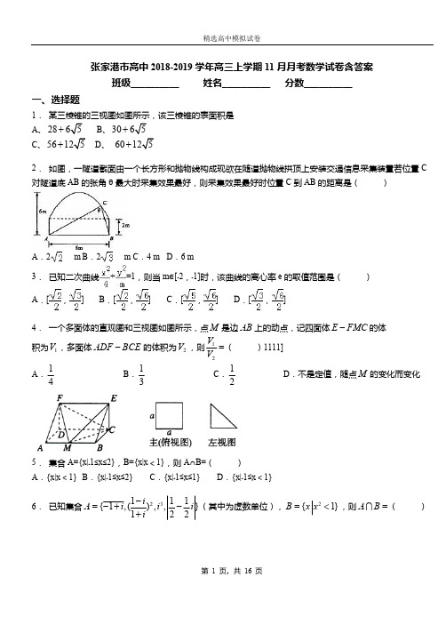 张家港市高中2018-2019学年高三上学期11月月考数学试卷含答案