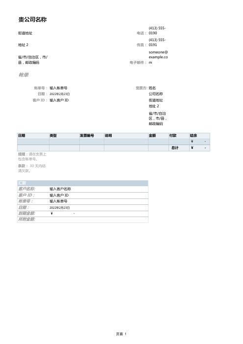 Excel 账单模板