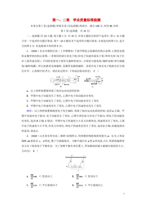 新教材高中物理第一章安培力与洛伦兹力第二章电磁感应学业质量标准检测新人教版选择性必修第二册