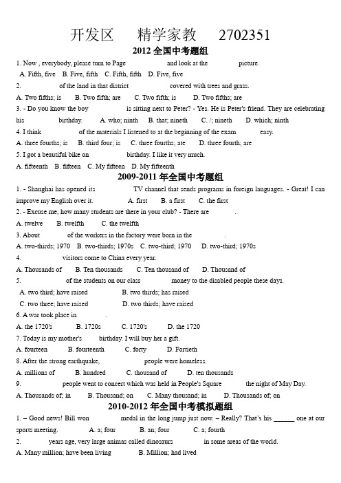 初三英语 专项练习四  数词