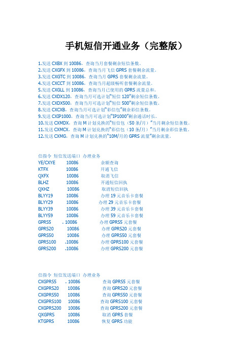 手机短信开通业务(完整版)