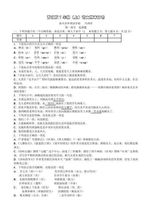 苏教版7年级(上)语文期末试卷