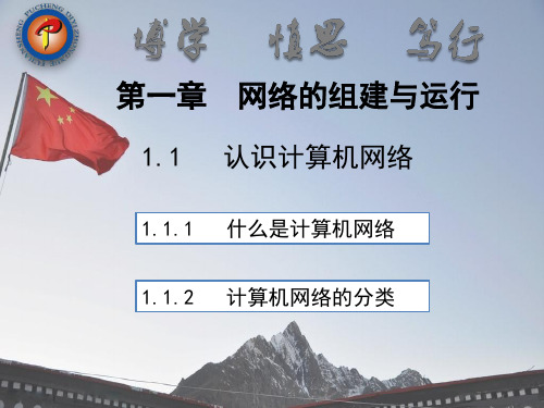 广东教育出版社 高中信息技术 选修(3)网络技术应用1.1